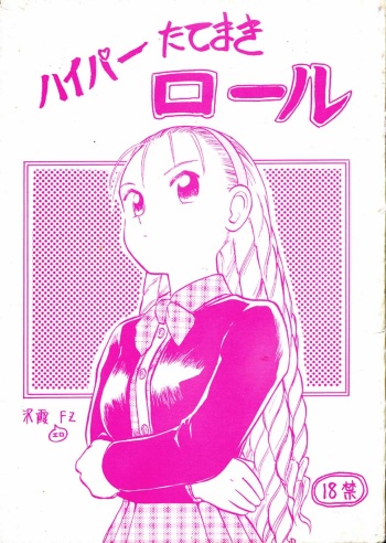 Hyper Tatemaki Roll cover