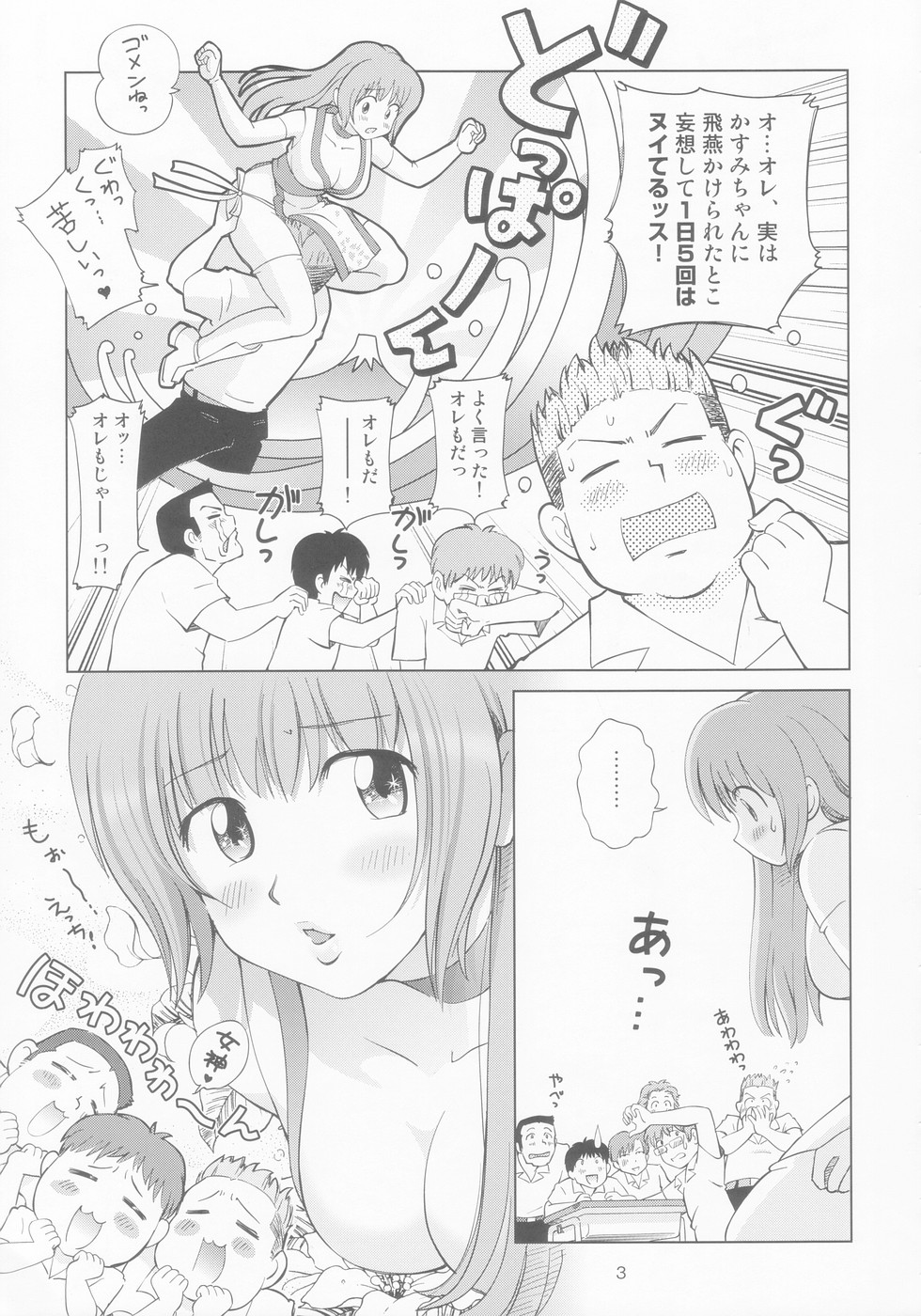 Sugoiyo!! Kasumi-chan 8 Moral Hazard page 5 full