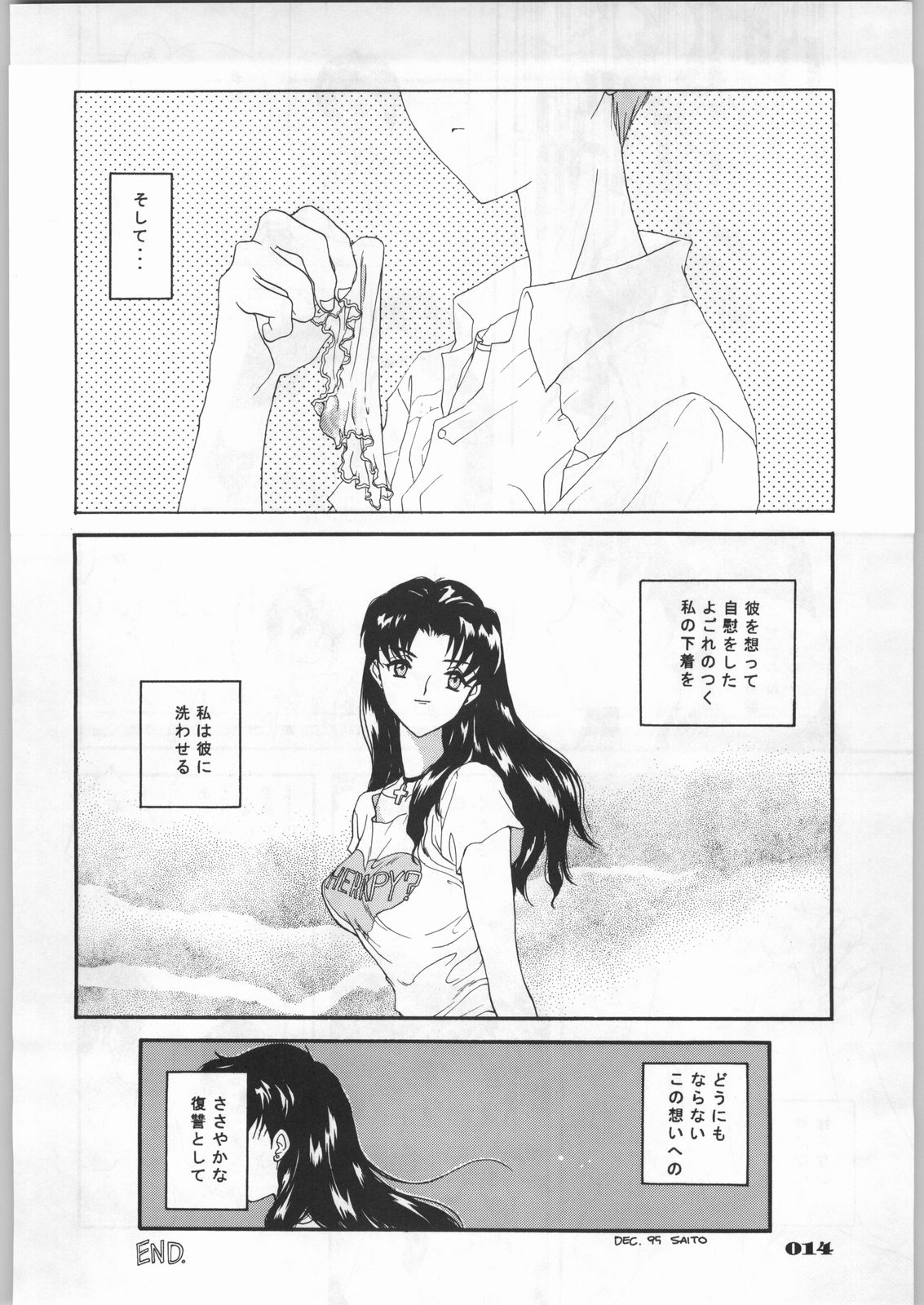 Shin Seiki Evangelibon page 9 full