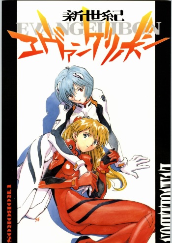 Shin Seiki Evangelibon cover