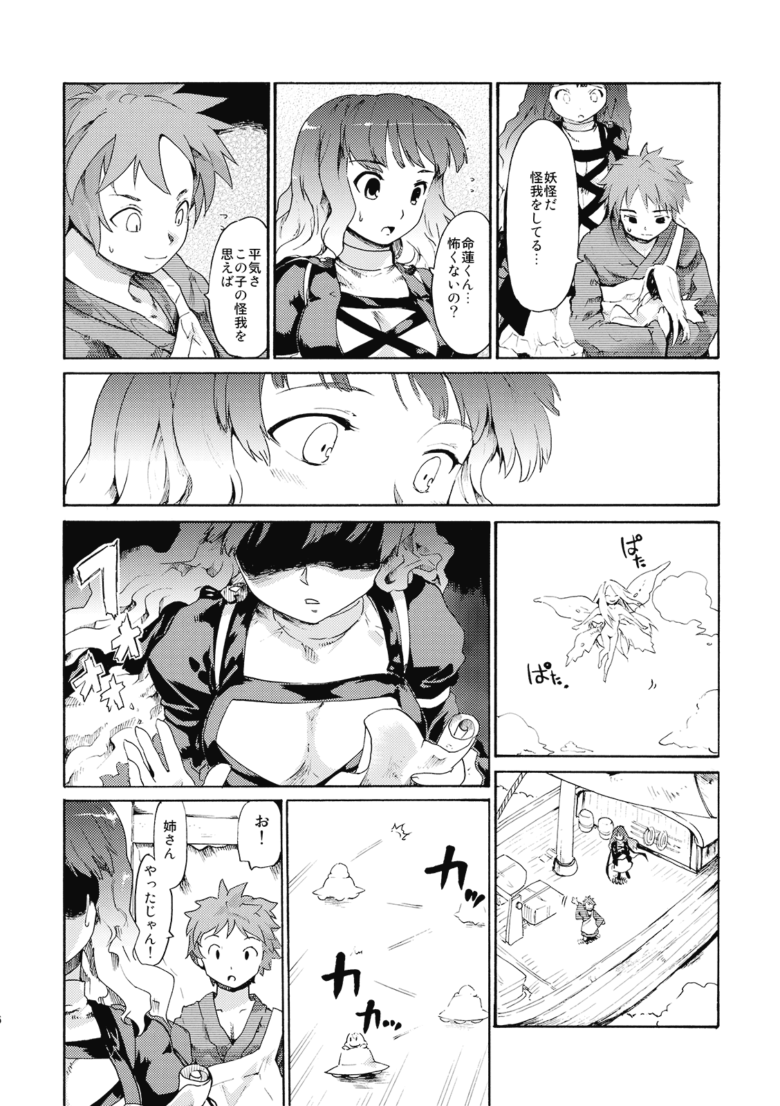 Touhou Ukiyo Emaki - Ane wa Ama Ama Daimahoutsukai page 8 full