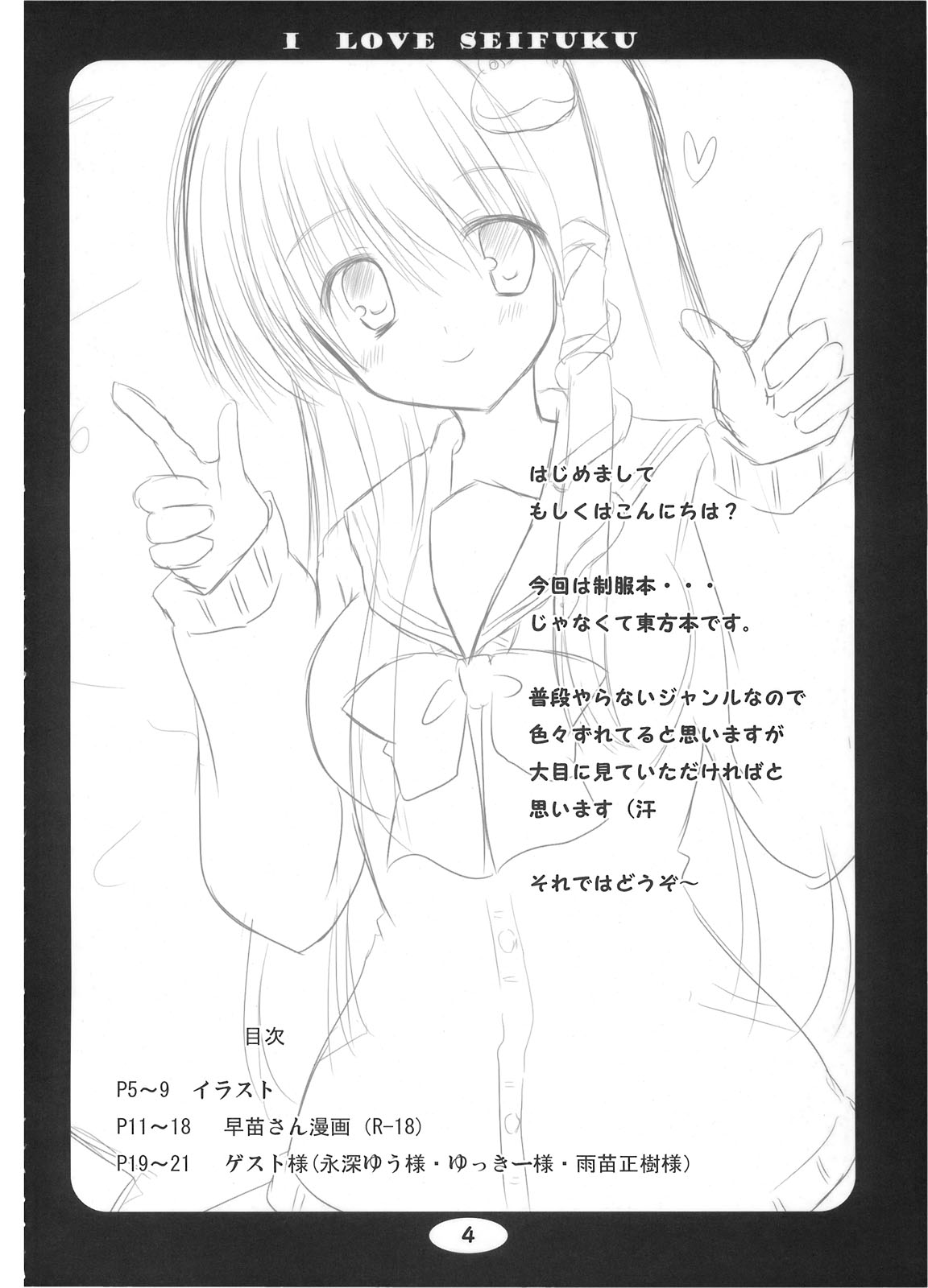 I LOVE SEIFUKU page 4 full