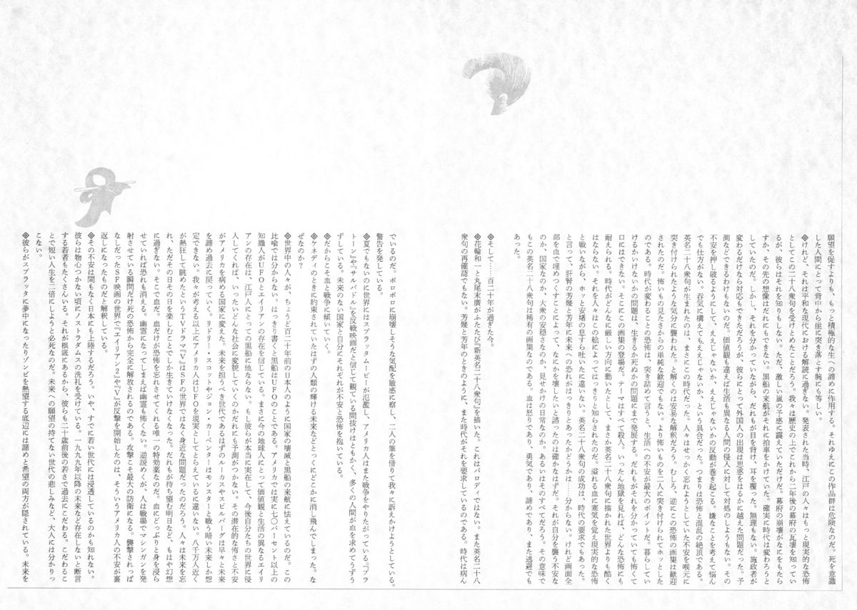 江戸昭和競作 - Bloody Ukiyo-e in 1866 &amp; 1988 page 10 full