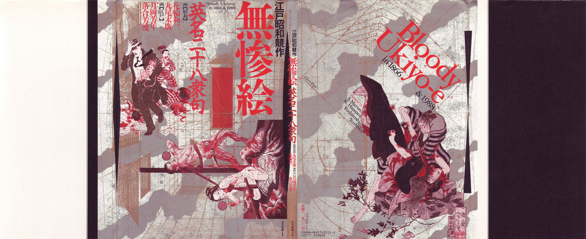 江戸昭和競作 - Bloody Ukiyo-e in 1866 &amp; 1988 page 2 full