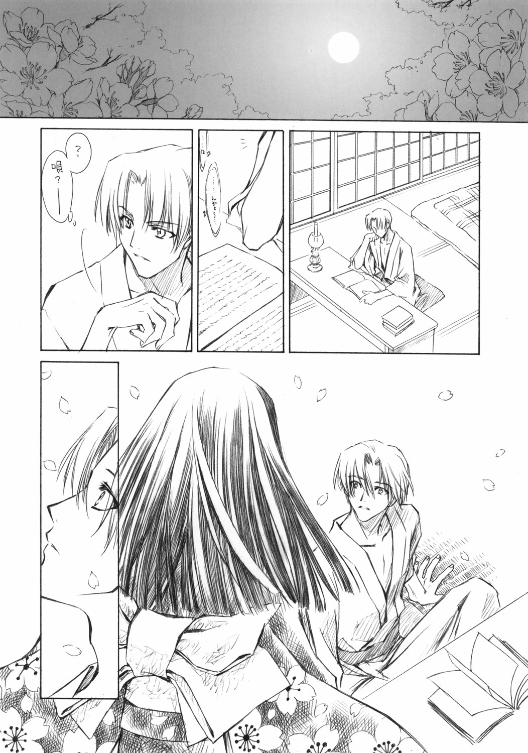 Benigyokuzui Sono Juu page 10 full