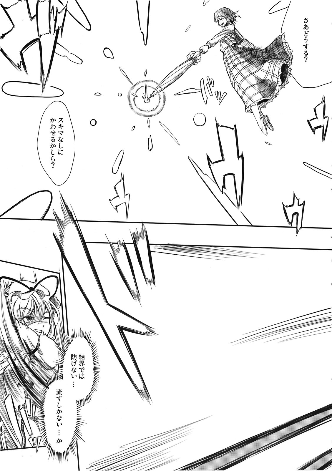 Higashifure 2 Yakumo Yukari Darakuhen page 7 full