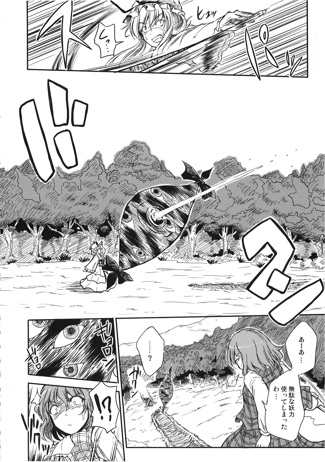 Higashifure 2 Yakumo Yukari Darakuhen page 8 full
