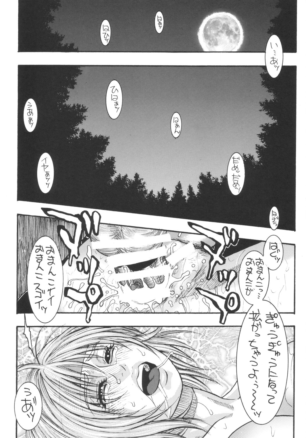 Dead or Alive page 9 full