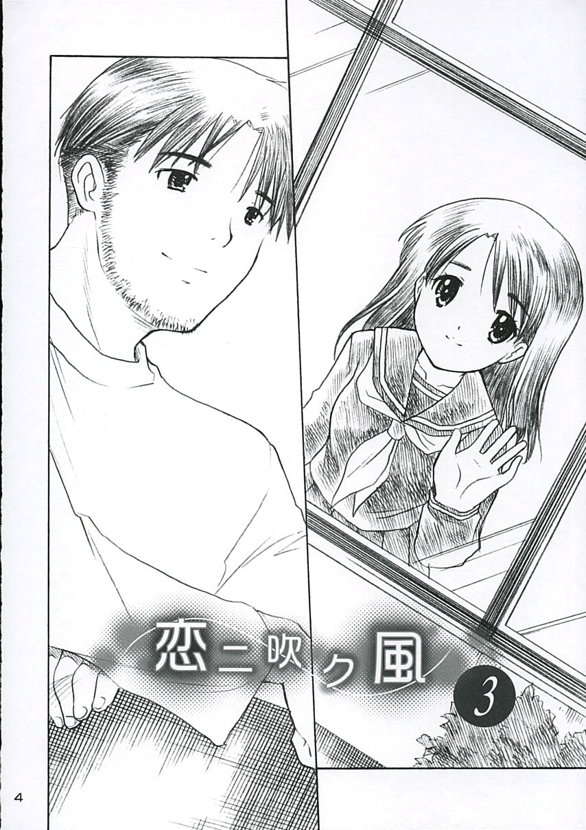 Koi ni Fuku Kaze 3 "futari" page 3 full