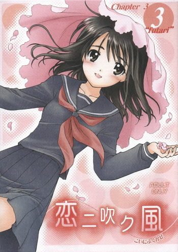 Koi ni Fuku Kaze 3 "futari" cover