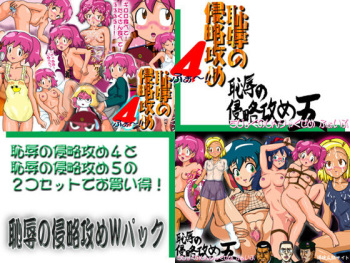 Chijoku no Shinryaku Zeme 4-5 W Pack cover