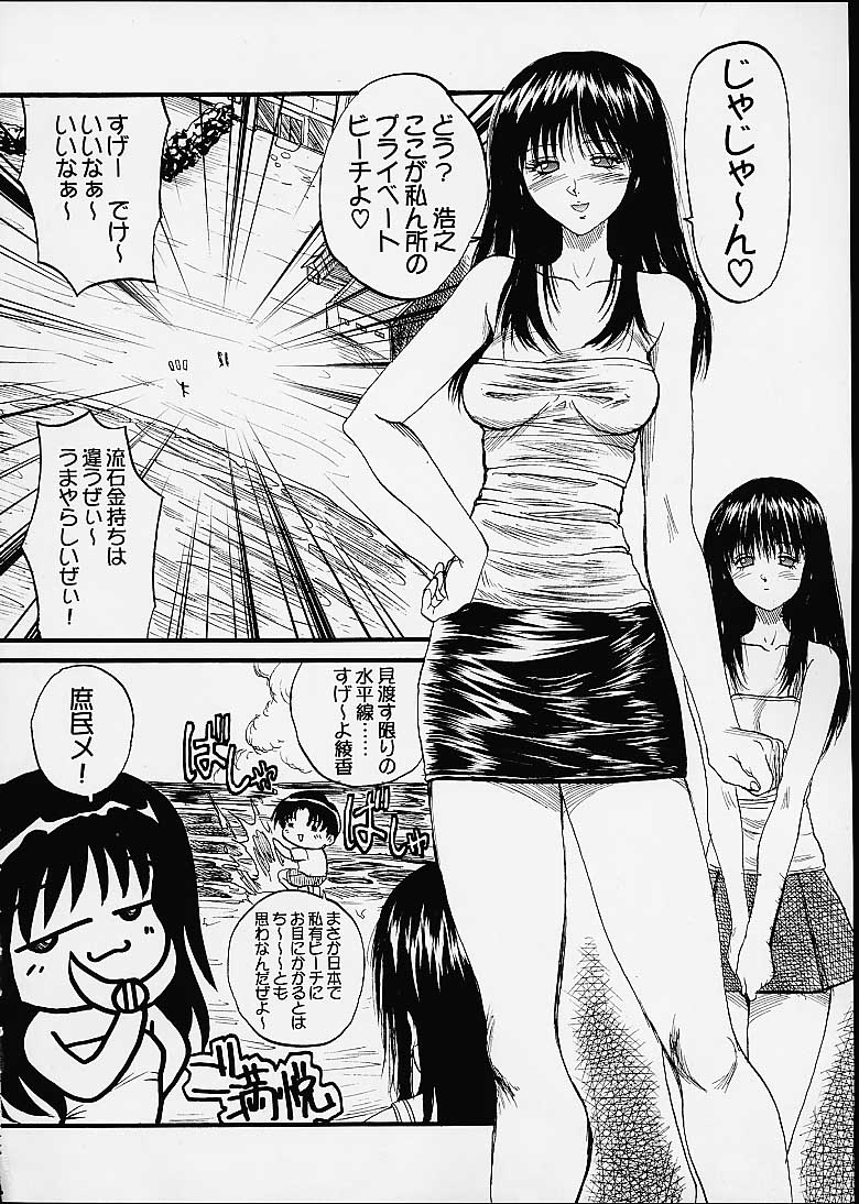 Ayaka ni Ayakatte 3 page 3 full