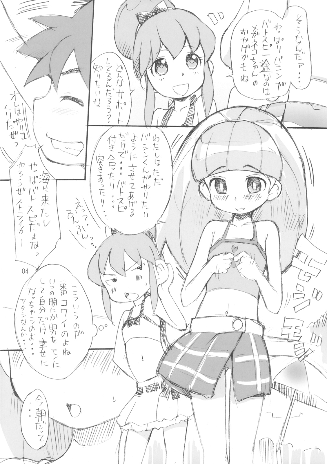 Sekkachinanda kara... page 4 full