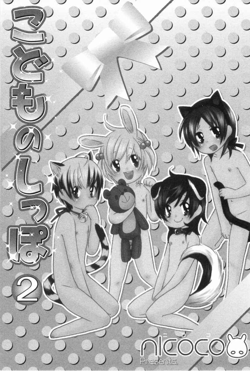 Kodomo no Shippo 2 page 8 full