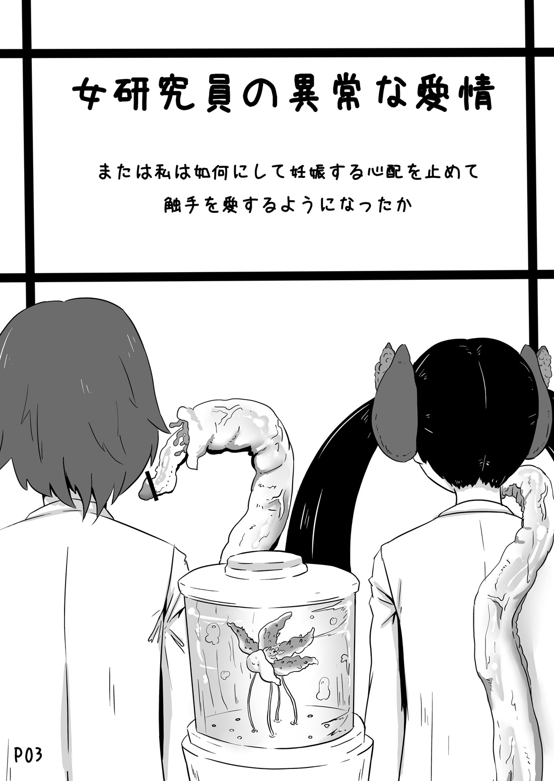 Onna Kenkyuuin no Ijou na Aijou page 2 full