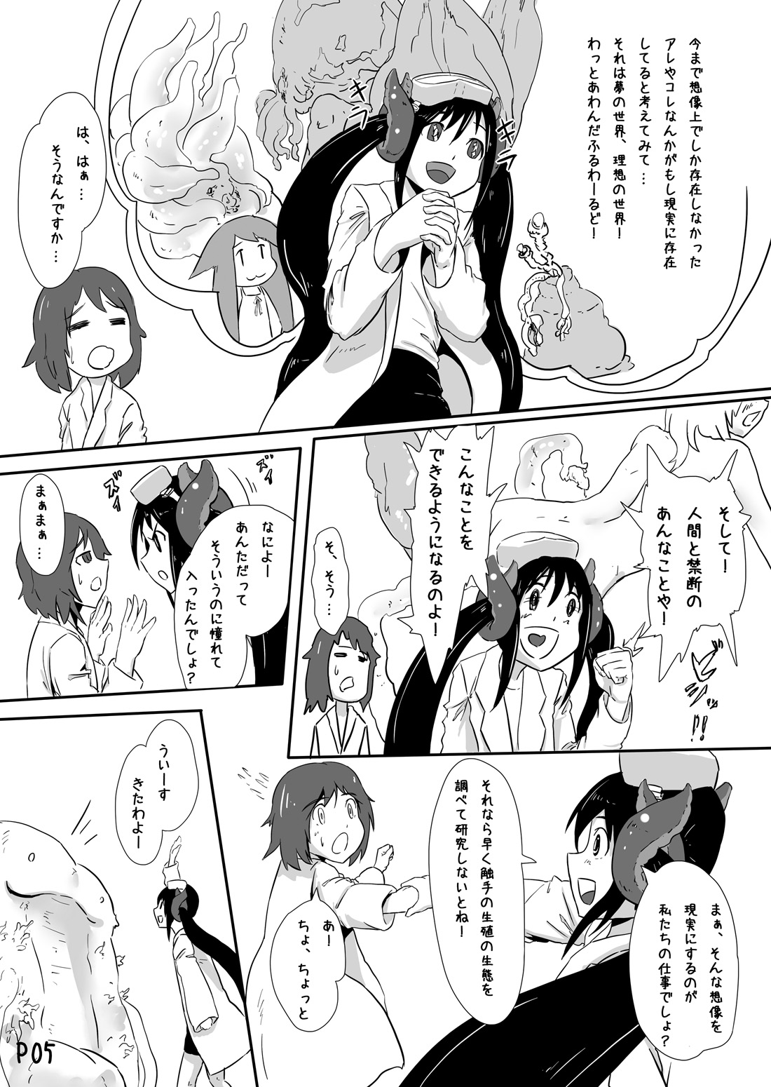 Onna Kenkyuuin no Ijou na Aijou page 4 full