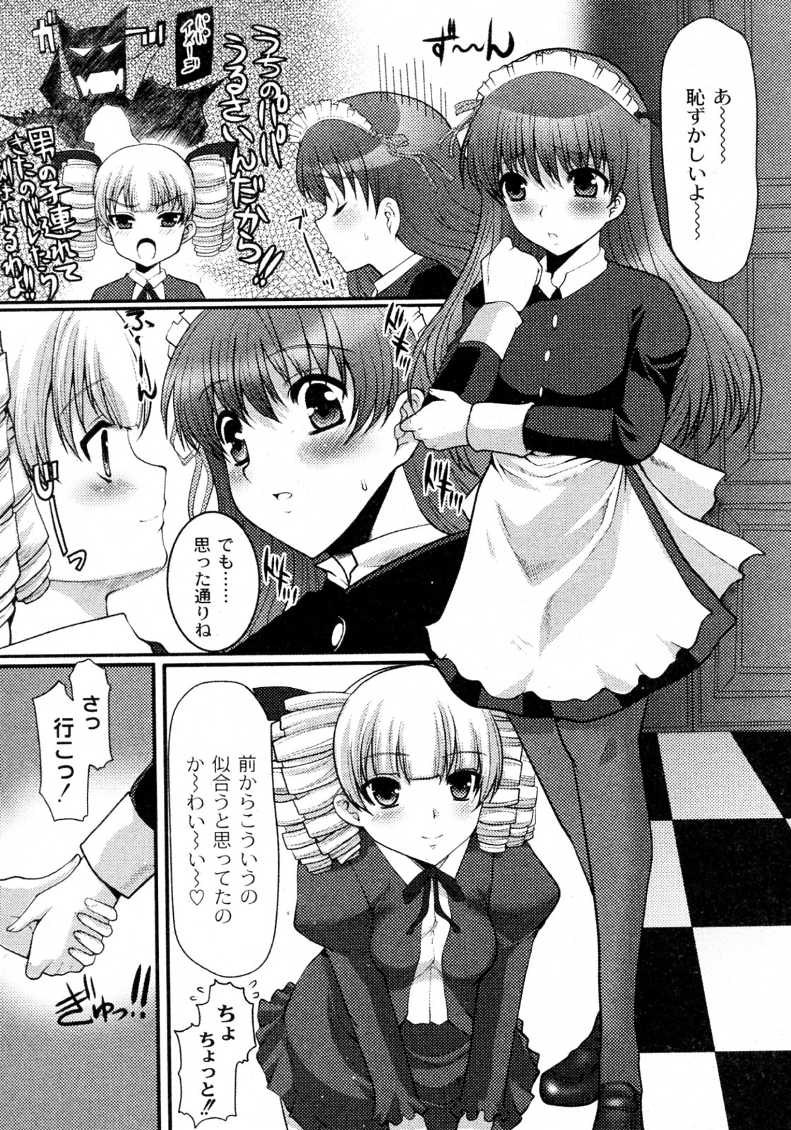 Ojousama to Boku page 3 full
