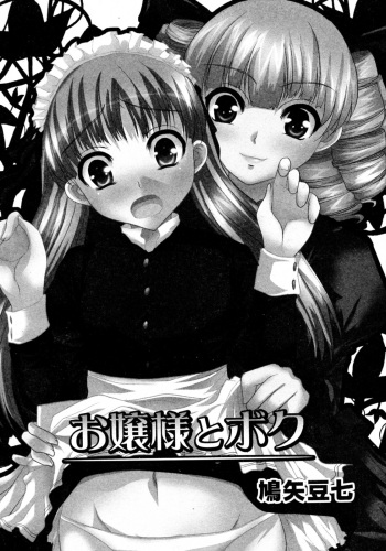 Ojousama to Boku cover