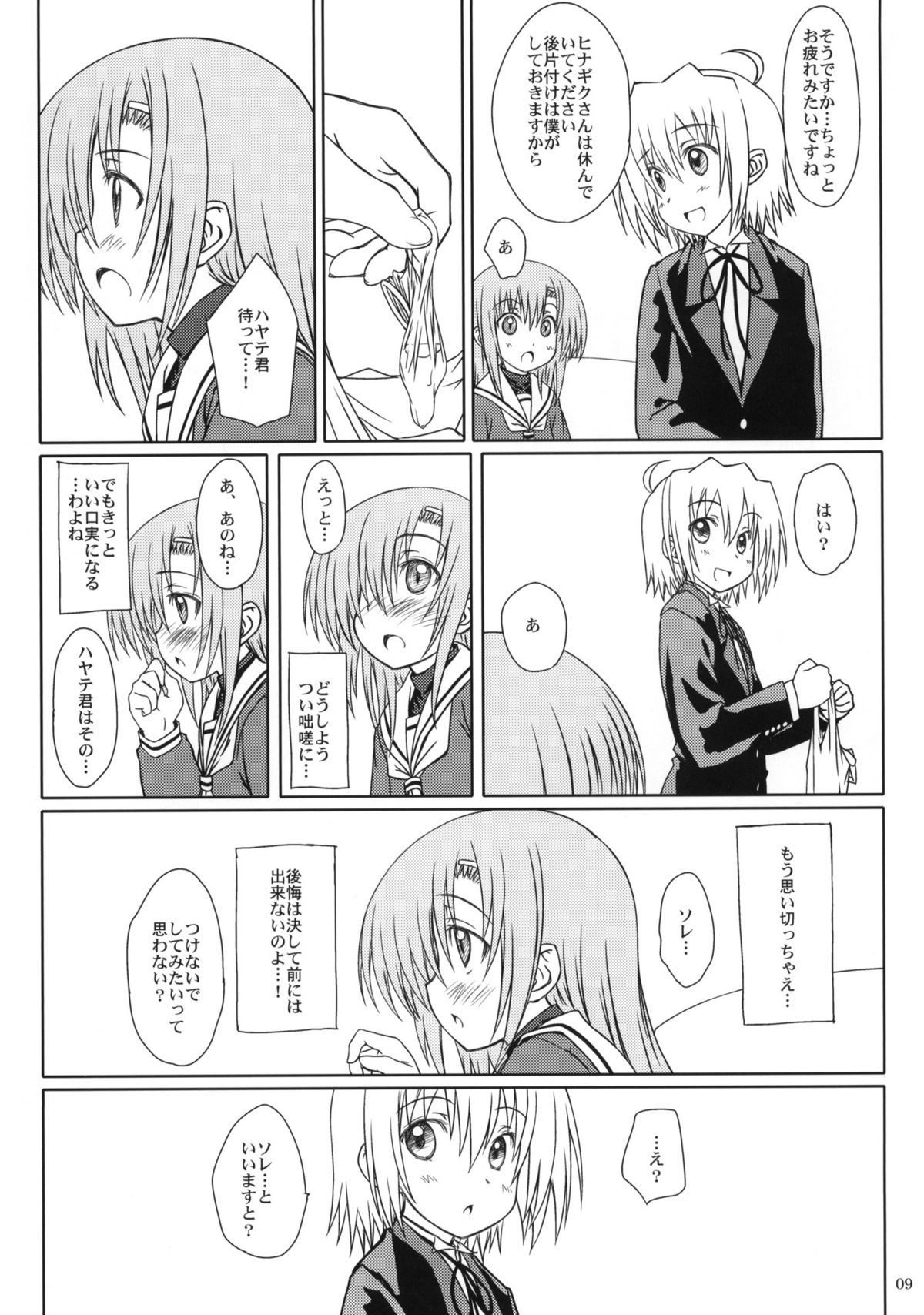 HiNA*CAN+! page 8 full