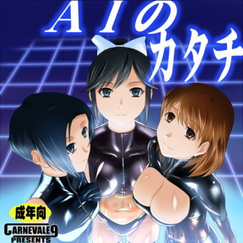 AI no Katachi cover