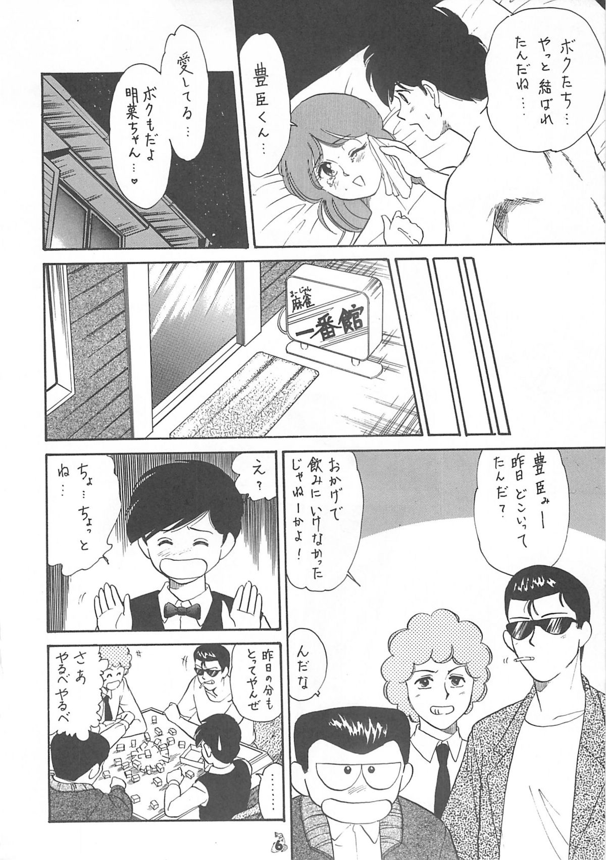 Oudou ~Jikkon no Power Bomb no Shou~ page 6 full