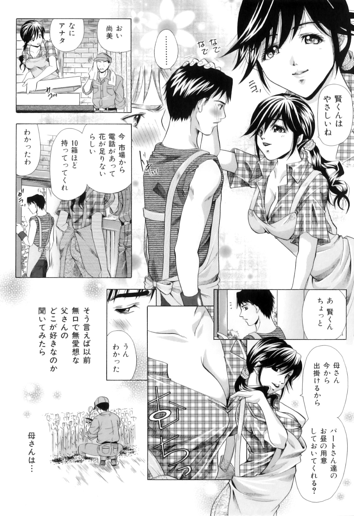 Kemono wo Aisuru Hitozuma page 10 full