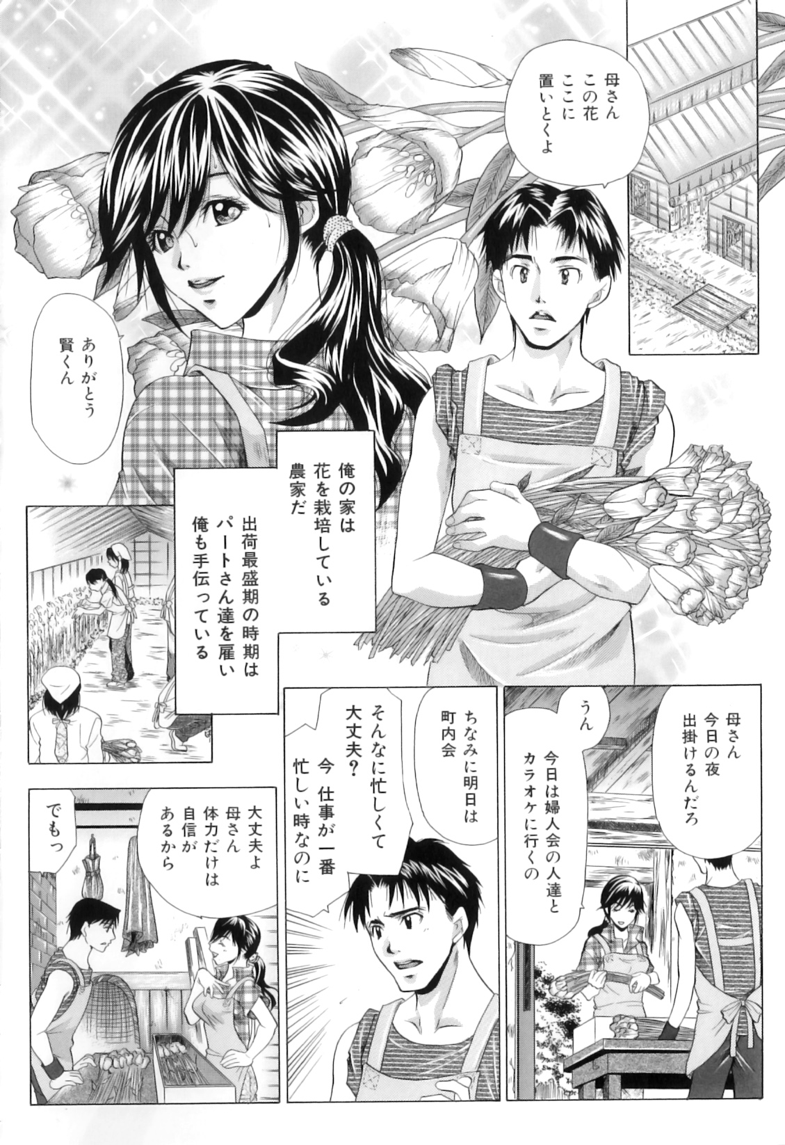 Kemono wo Aisuru Hitozuma page 9 full
