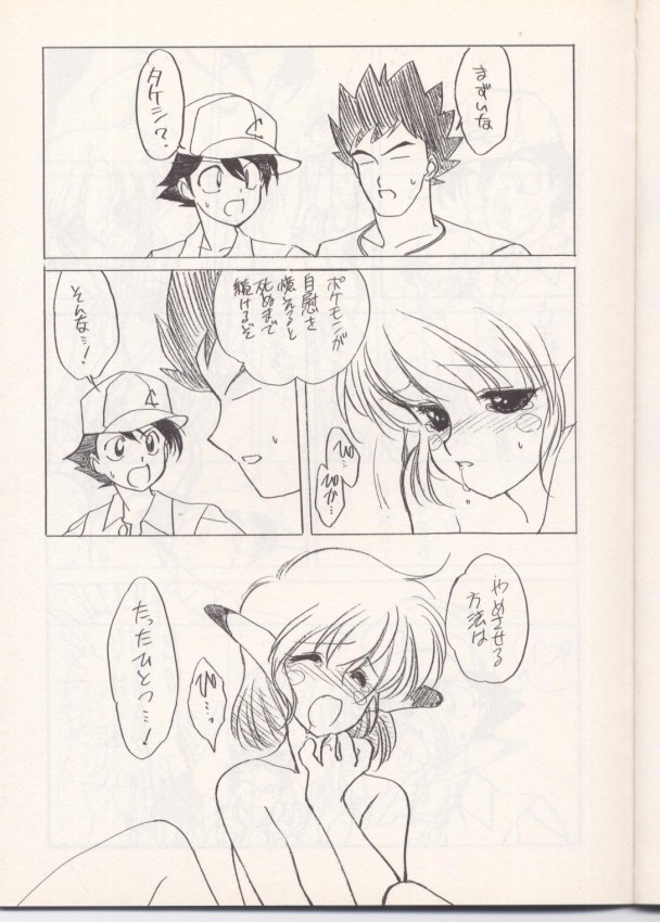Go Go Heaven! page 10 full