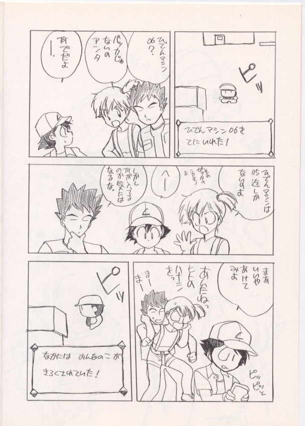 Go Go Heaven! page 3 full