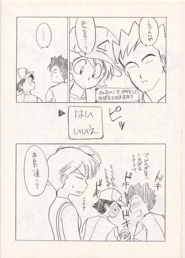 Go Go Heaven! page 4 full