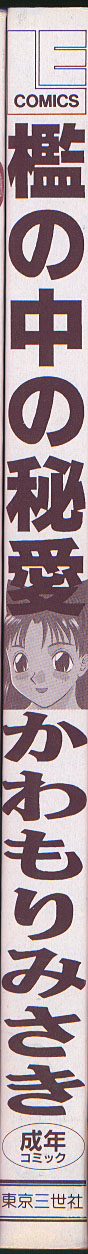 Ori no Naka no Hiai page 6 full