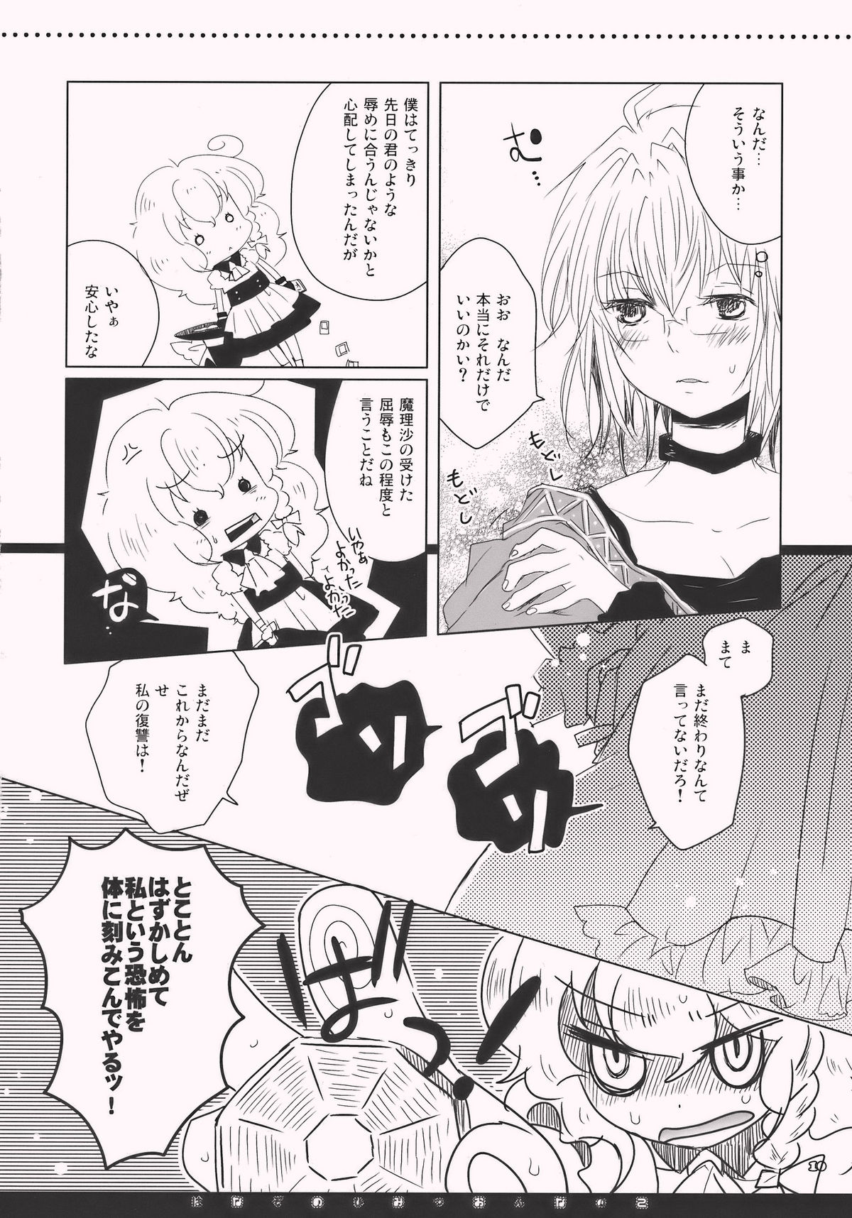 Hanazono Himitsu Onnanoko page 10 full