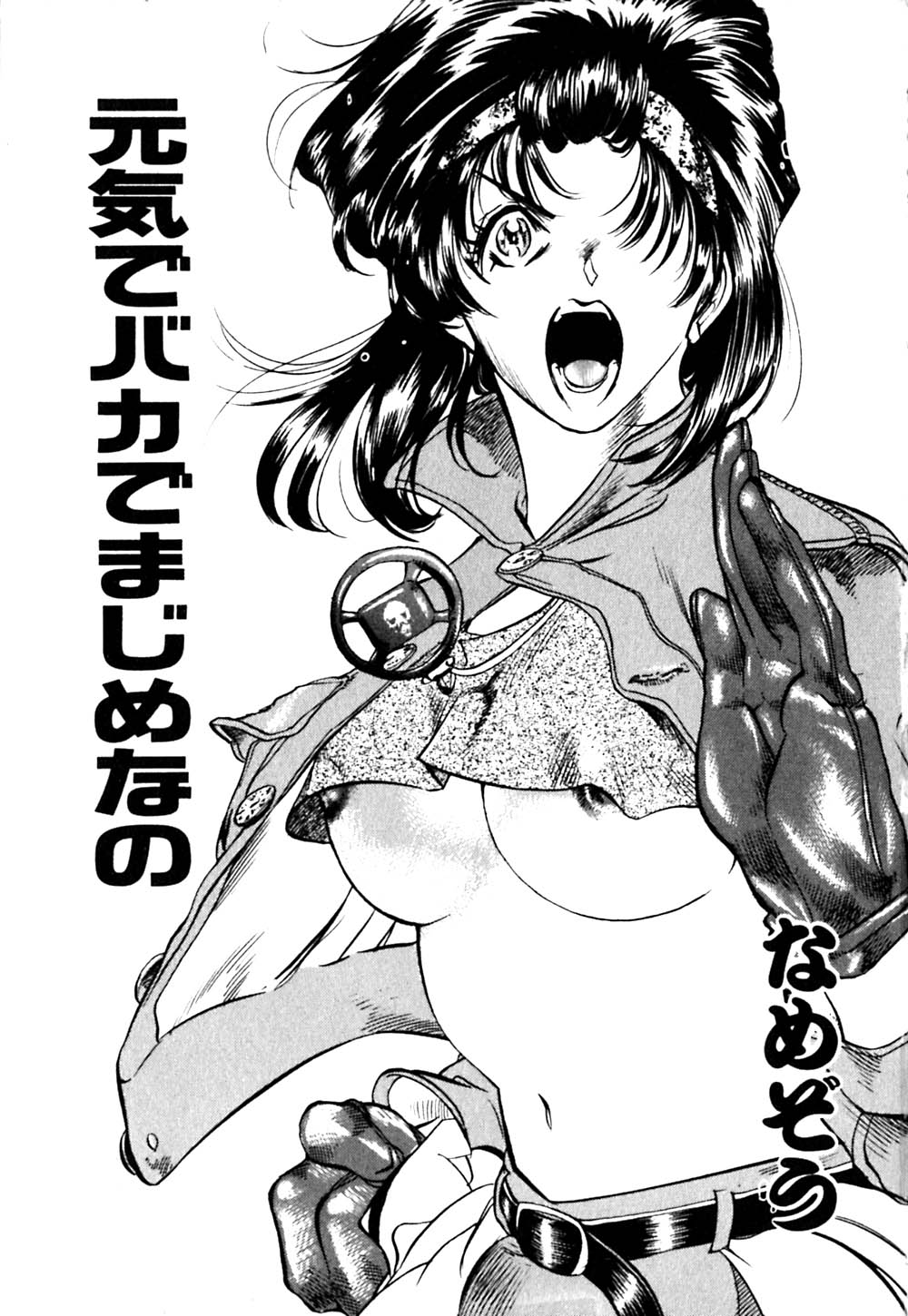 Genki de Baka de Majimenano page 6 full