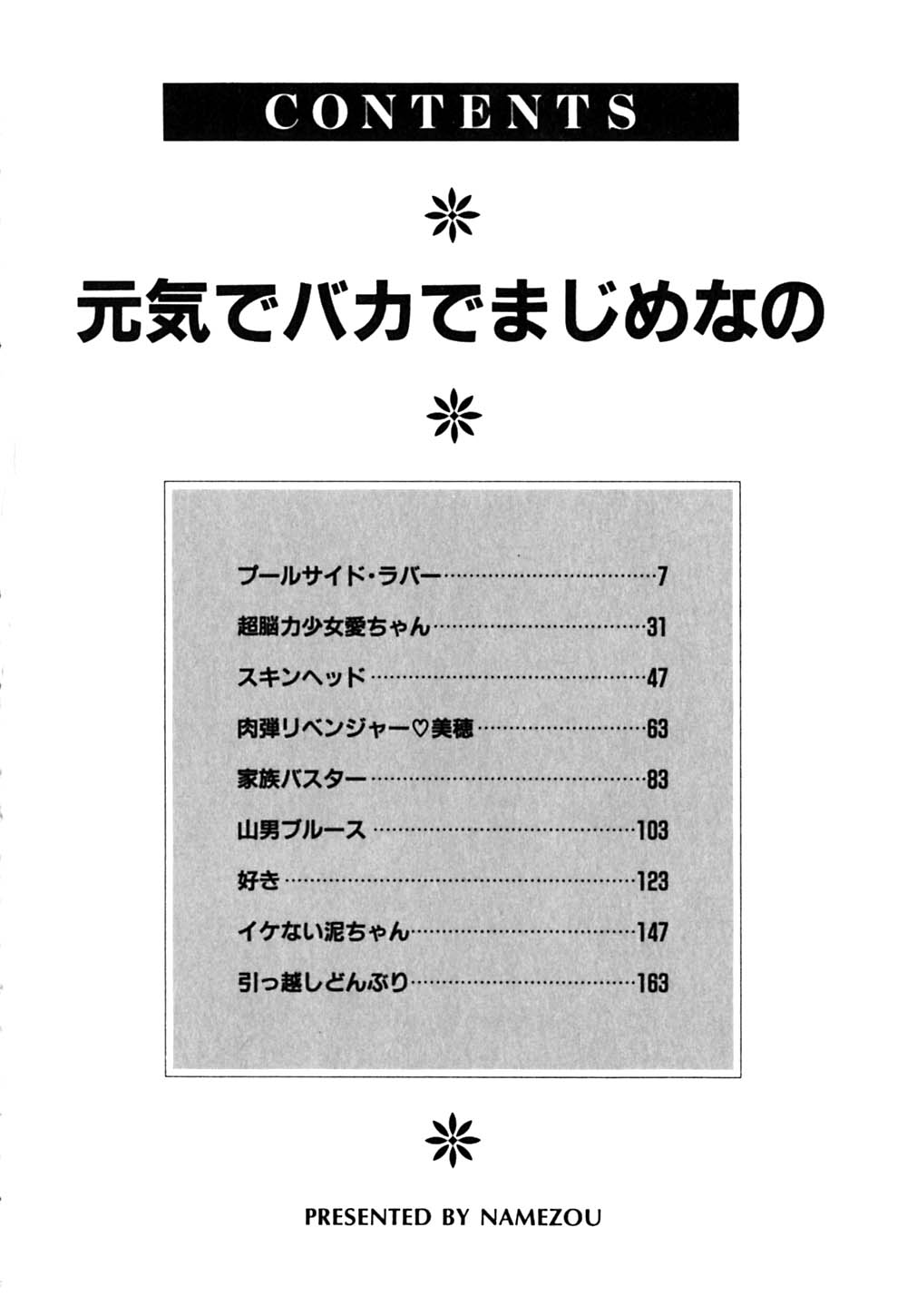 Genki de Baka de Majimenano page 7 full