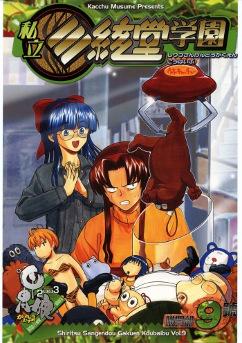 Shiritsu Sangendou Gakuen Koubaibu Vol. 9 cover
