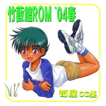 Takeyabukan ROM 2004 Haru cover
