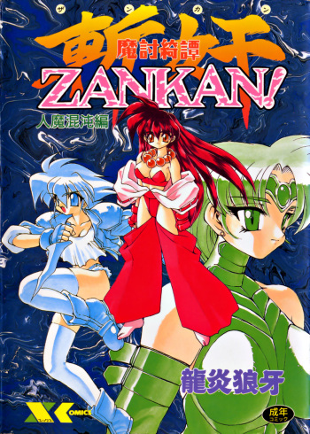 Matou Kitan ZANKAN! 1 - Jinma Konton Hen cover