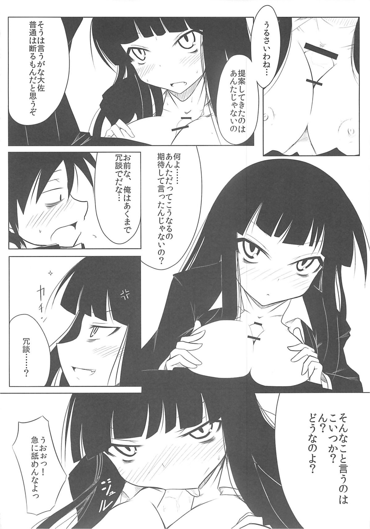 Houkago ○○○ page 8 full