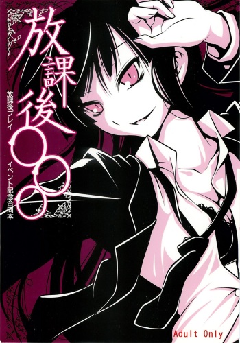 Houkago ○○○ cover