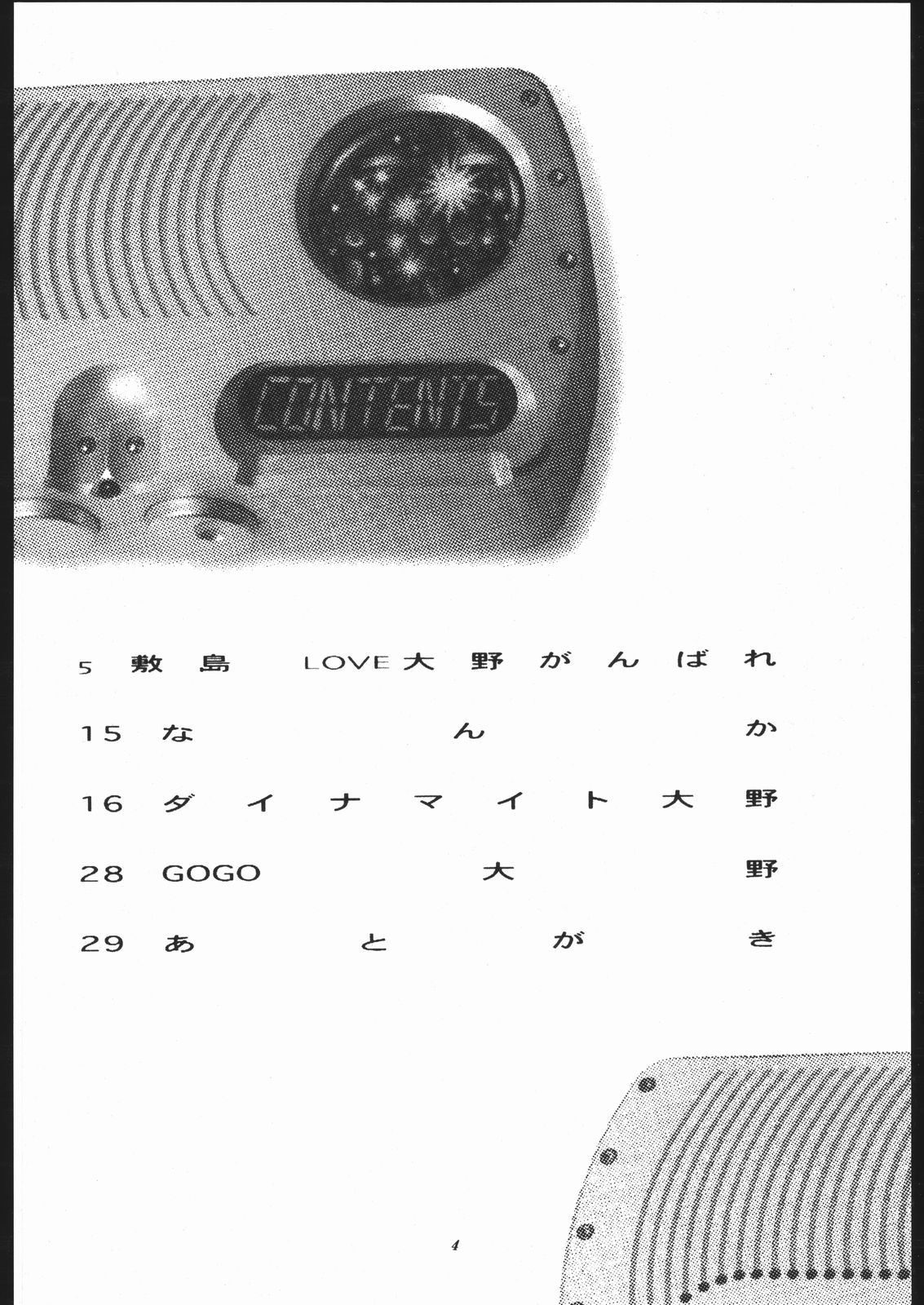 GENSHI SHINVO page 3 full