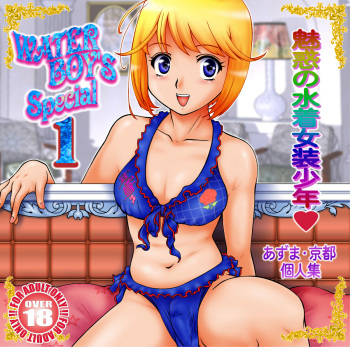 WATER BOY'S SPECIAL 1 cover