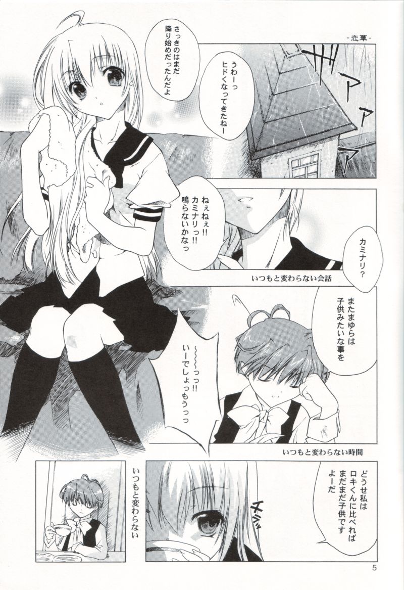Ura Ren-ge page 4 full