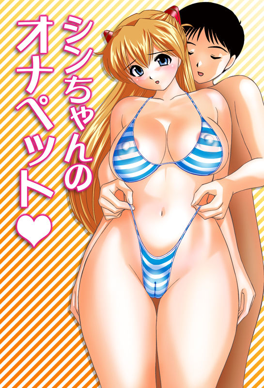 Shin-chan no Onapet page 1 full