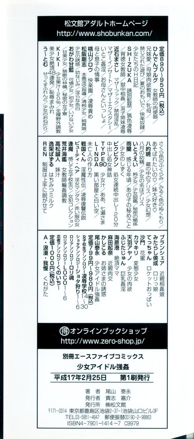 Shoujo Idol Goukan page 3 full