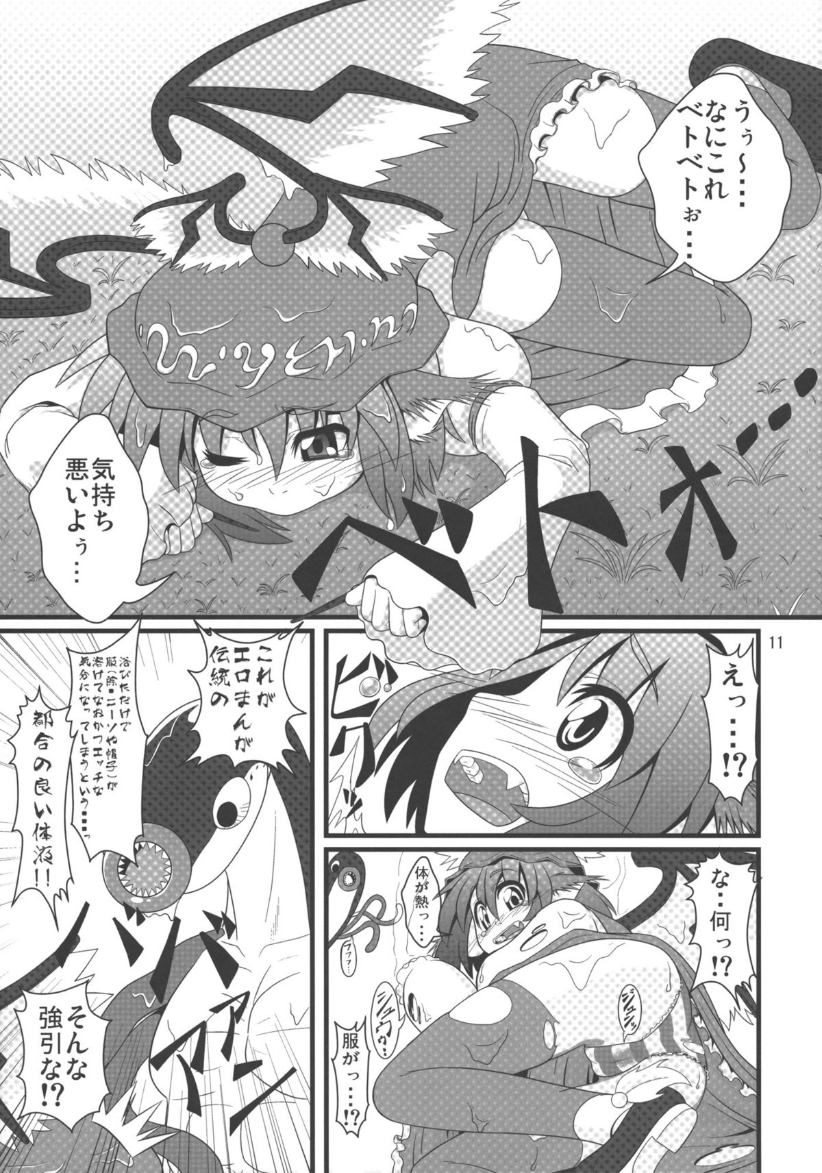 Mystia VS Yatsumeunagi page 10 full