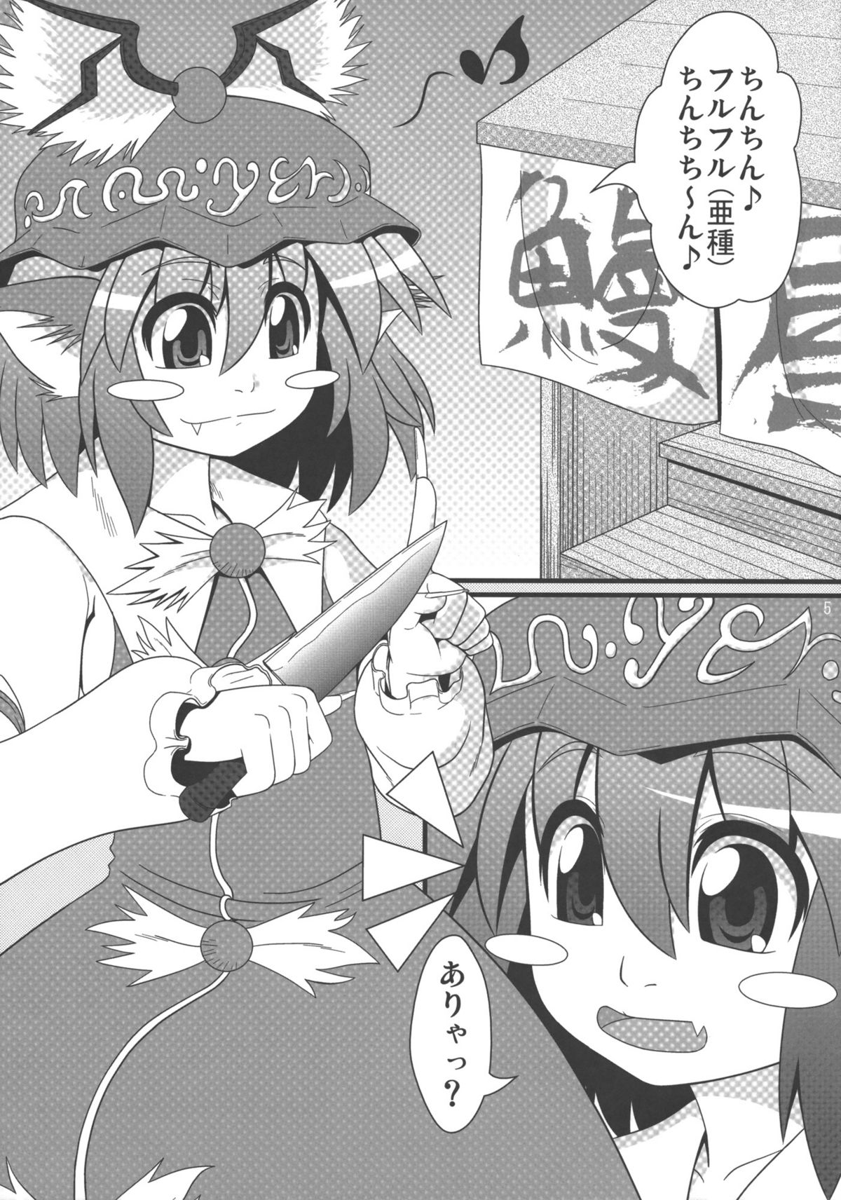 Mystia VS Yatsumeunagi page 4 full