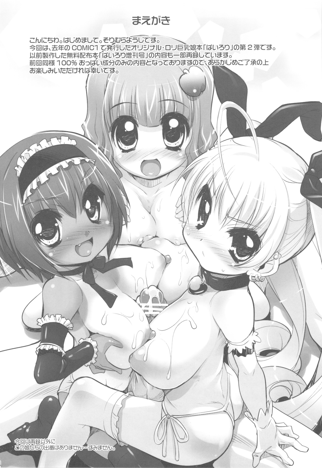Pai-Loli Extacy - Oppai Lolita Vol. 2 + Paper page 3 full