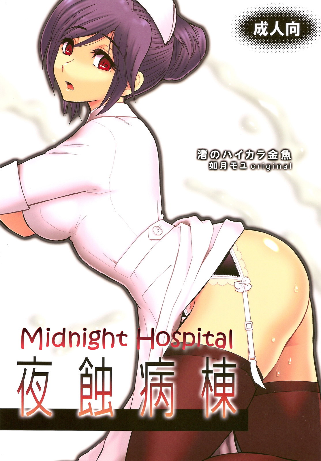Yashoku Byoutou   =Mtzy+Killerjr= page 1 full