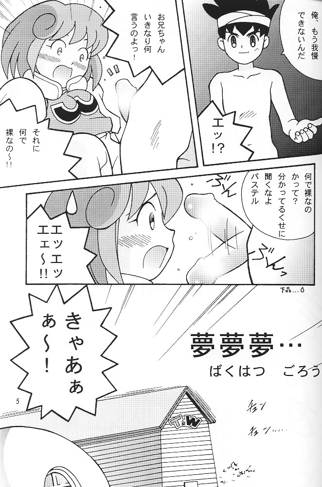 SukeBee page 4 full