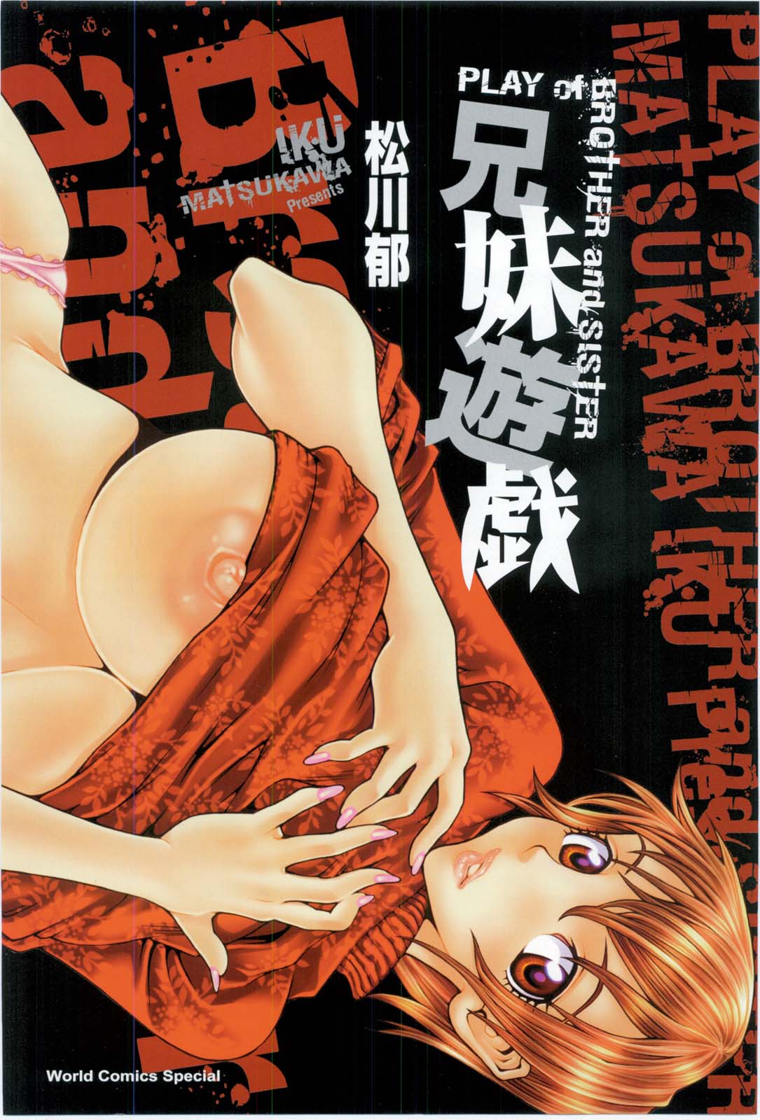 Kyodai Yuugi page 2 full